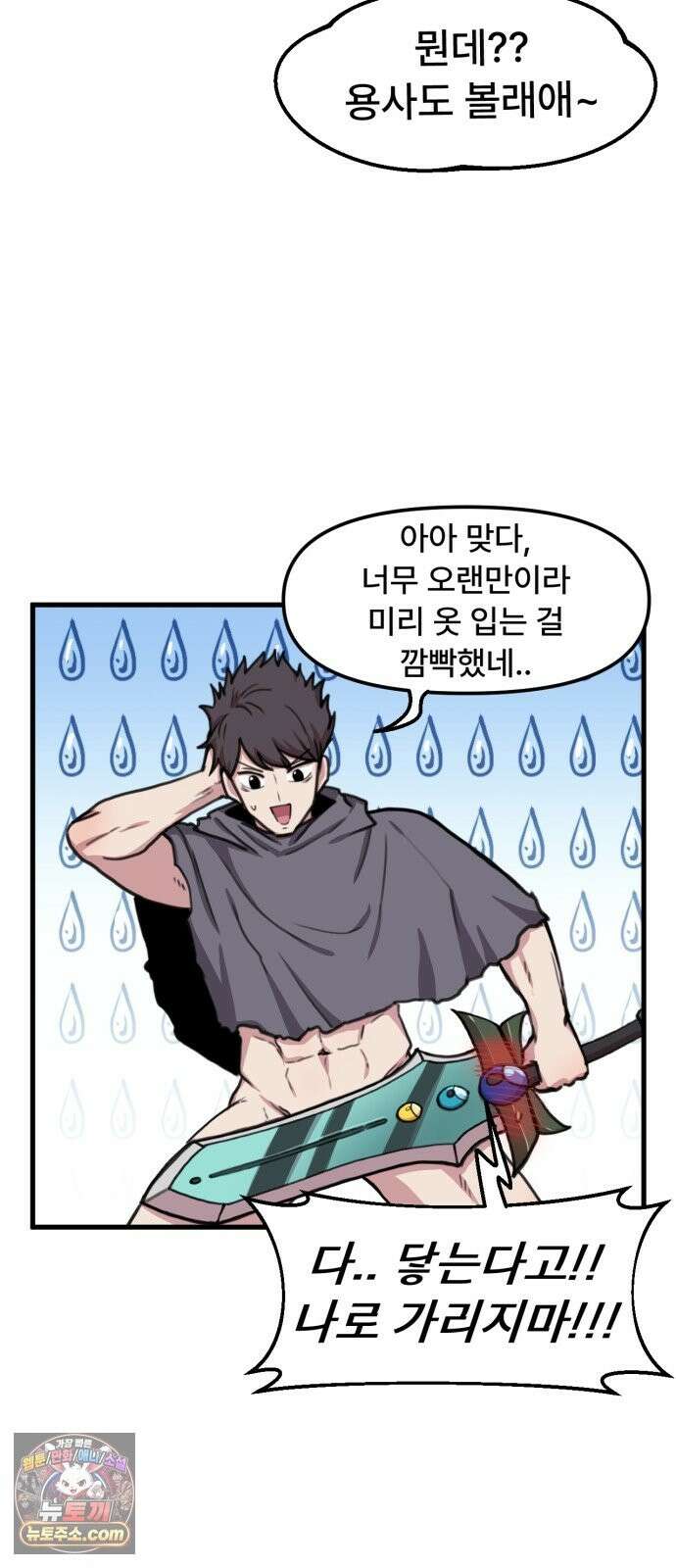 용사파티만화 120화 2