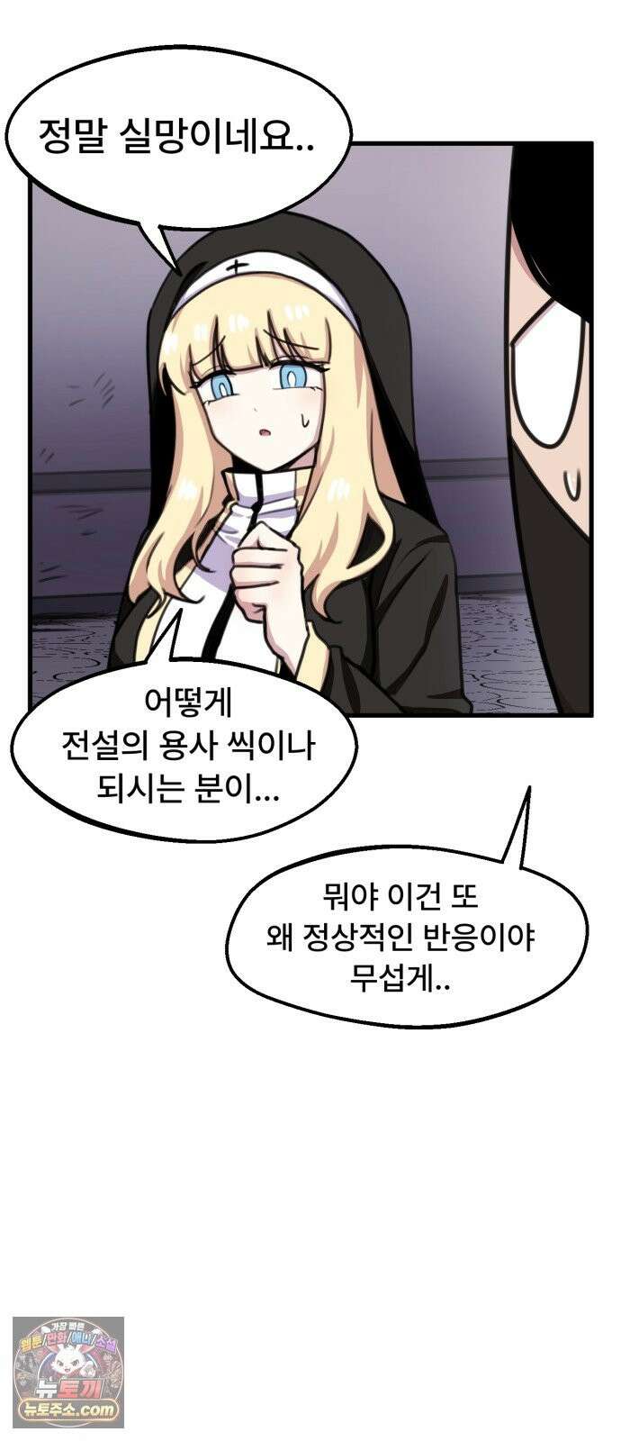 용사파티만화 120화 5