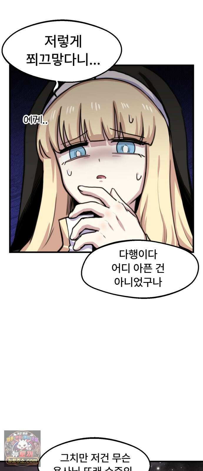 용사파티만화 120화 6