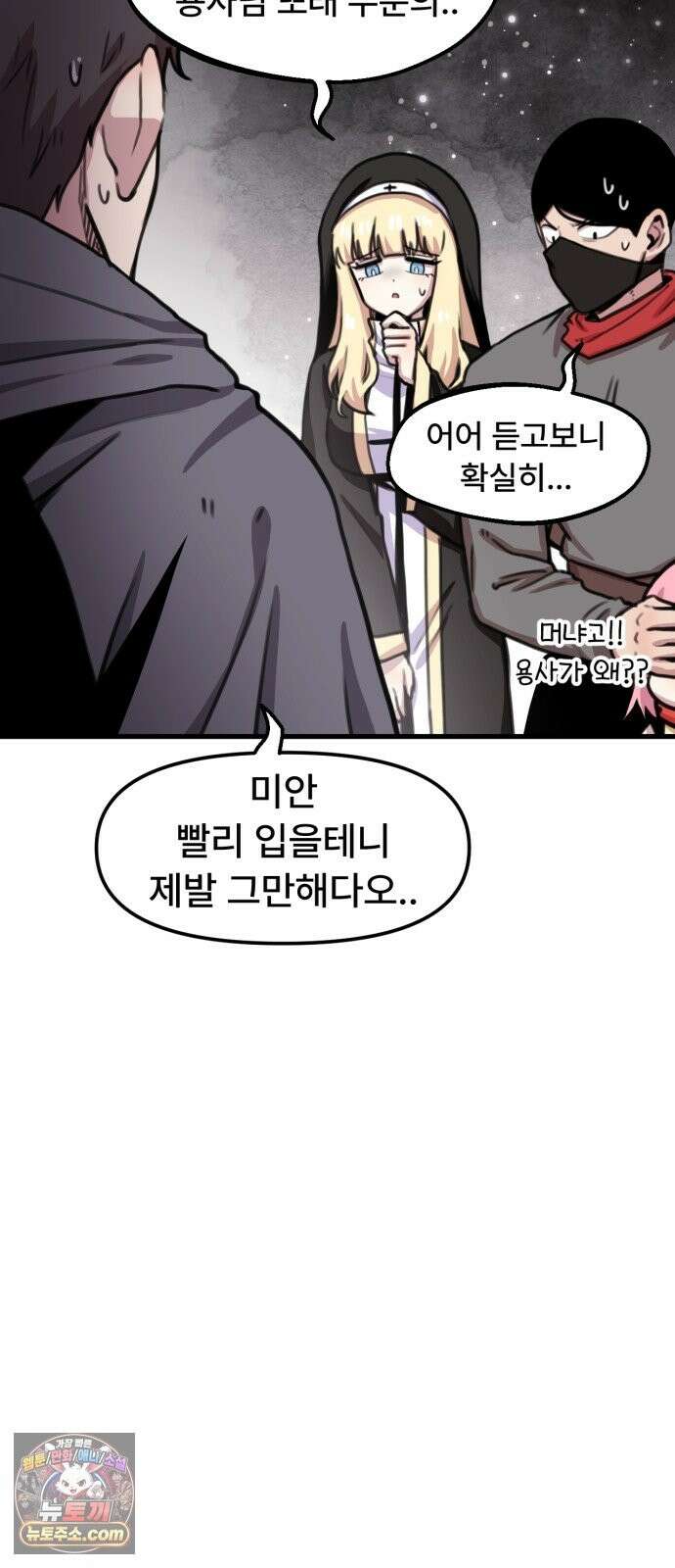 용사파티만화 120화 7