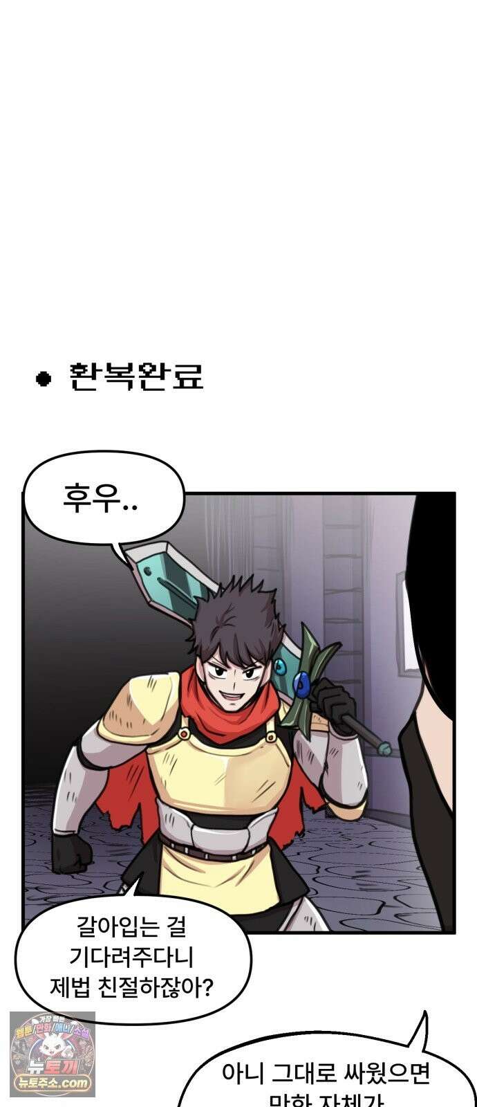 용사파티만화 120화 9