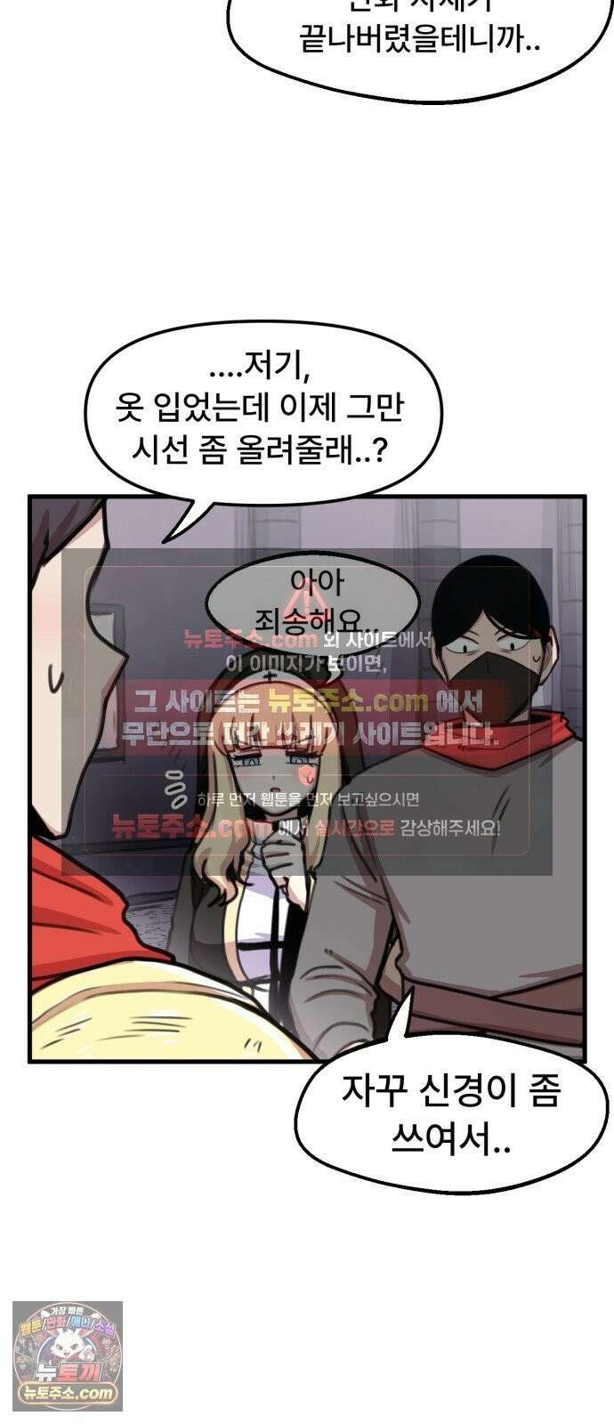 용사파티만화 120화 10