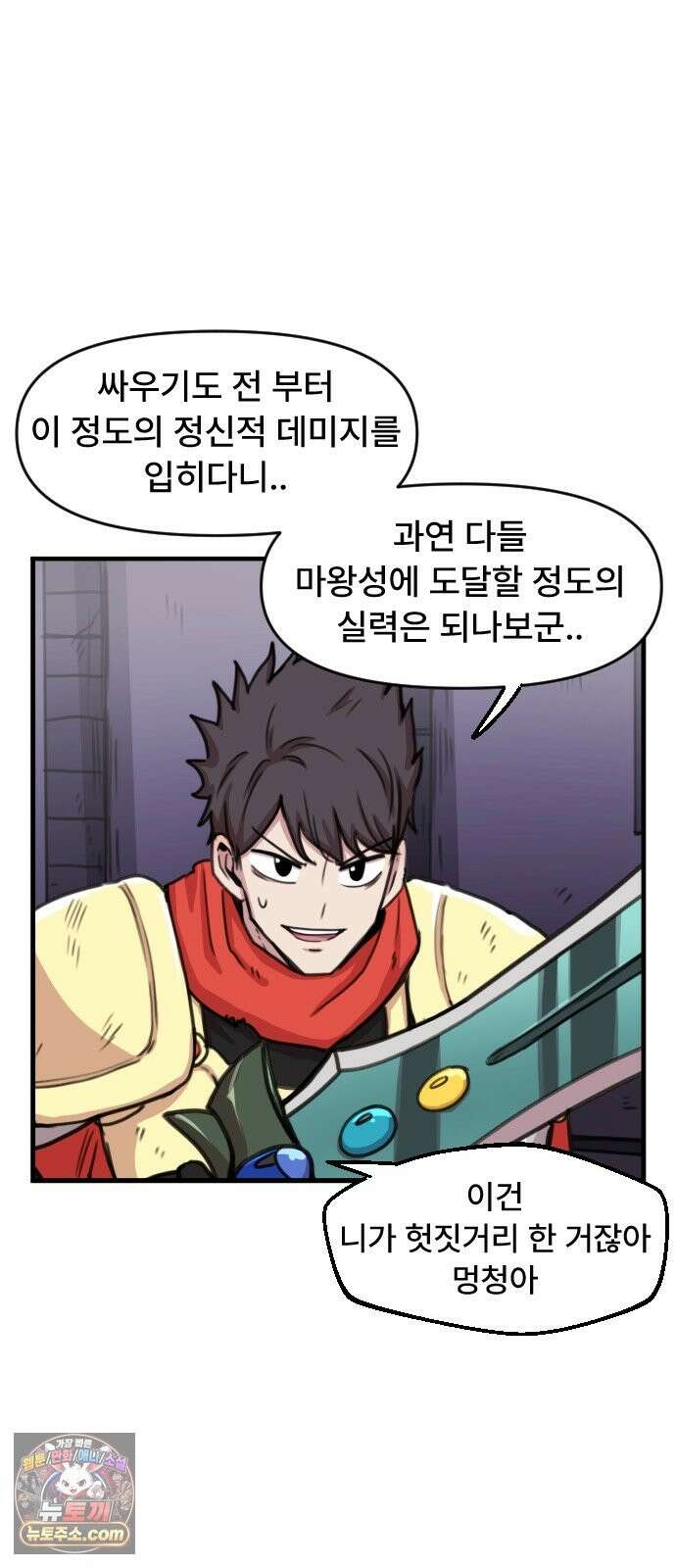 용사파티만화 120화 11