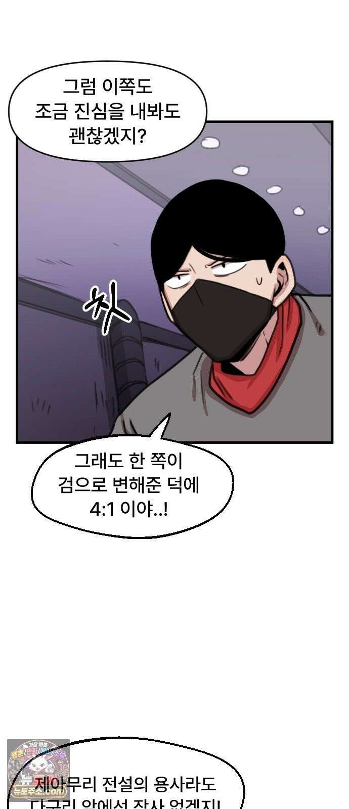 용사파티만화 120화 12