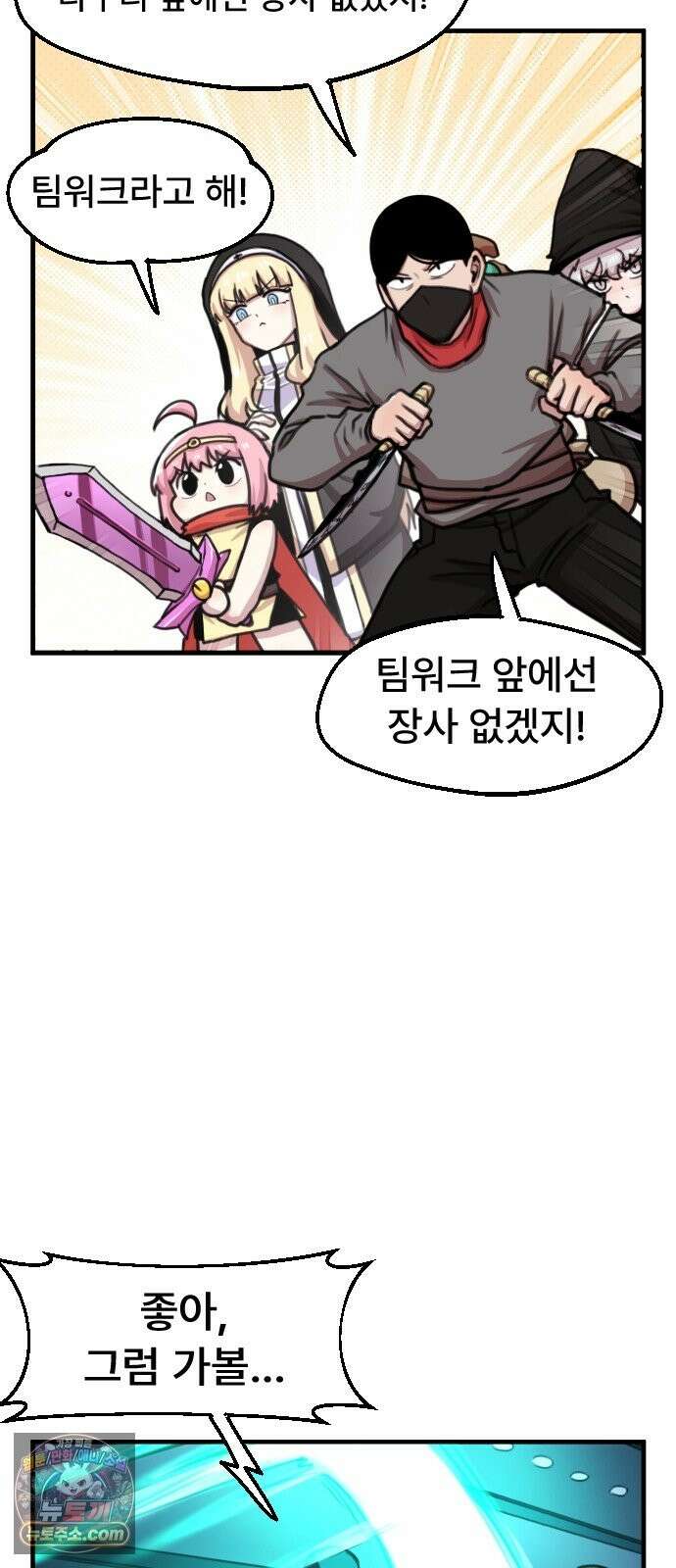 용사파티만화 120화 13