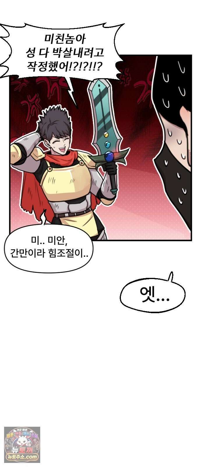 용사파티만화 120화 16