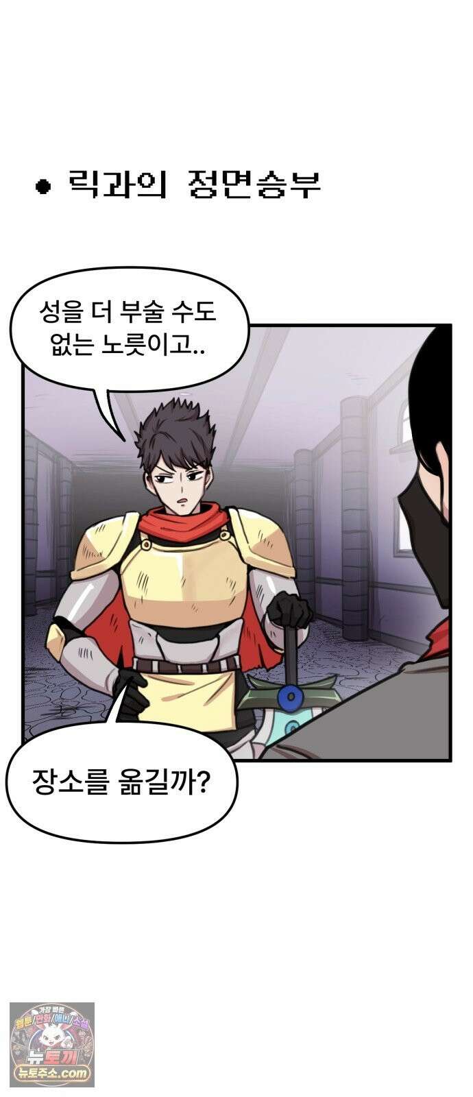 용사파티만화 120화 24