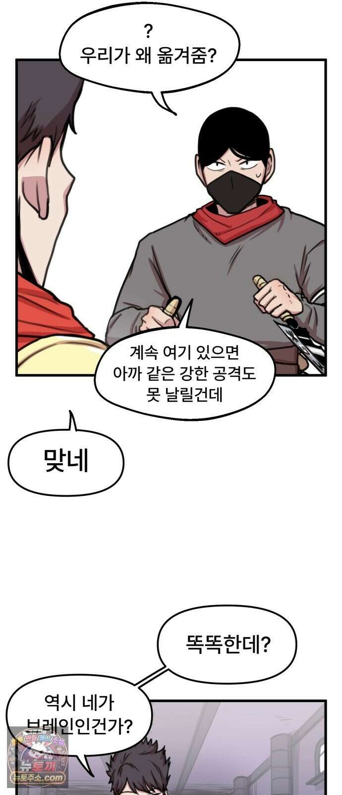 용사파티만화 120화 25