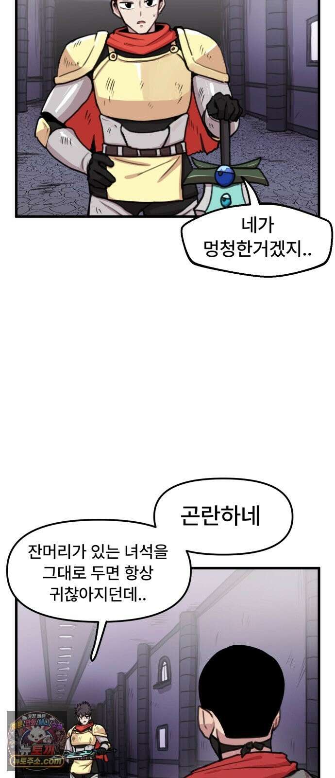 용사파티만화 120화 26
