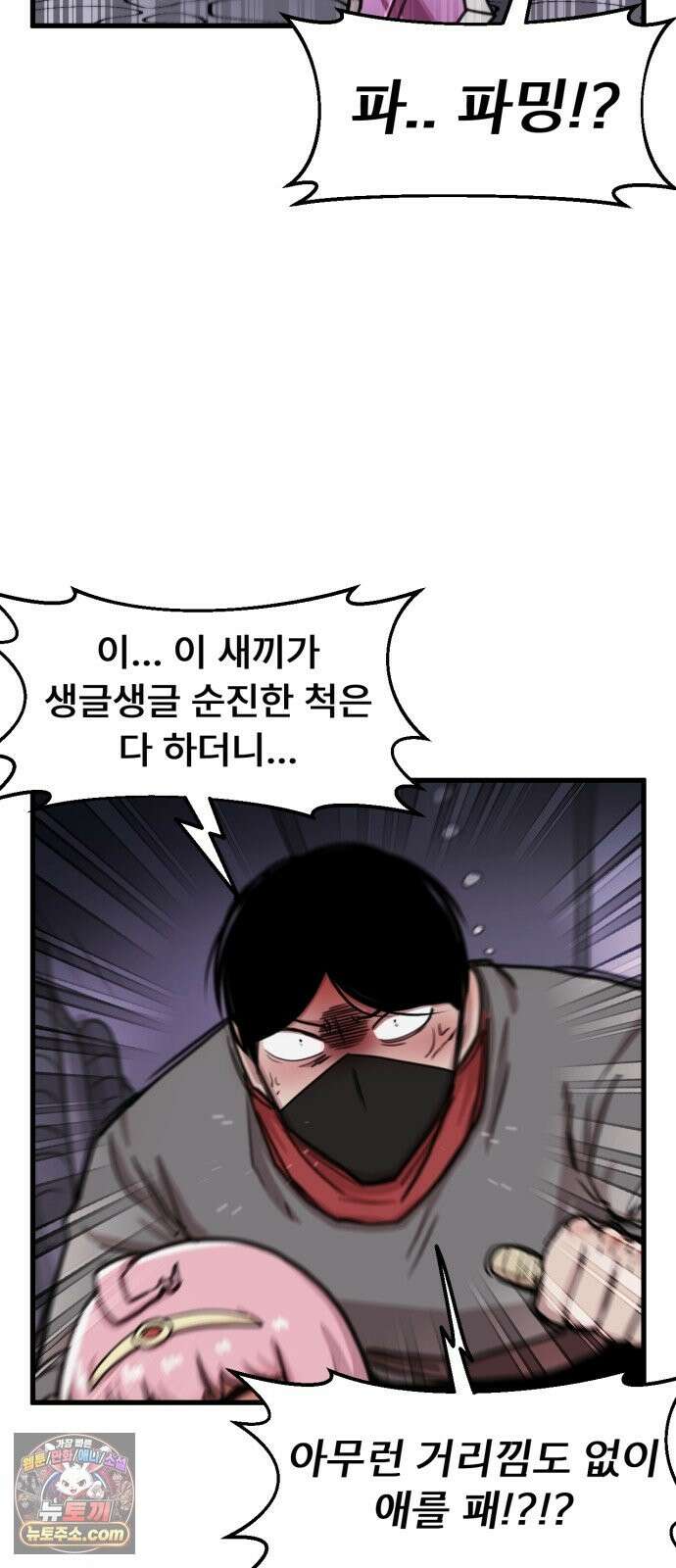 용사파티만화 120화 33