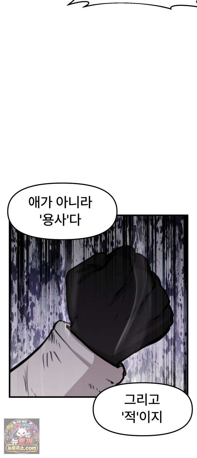 용사파티만화 120화 34