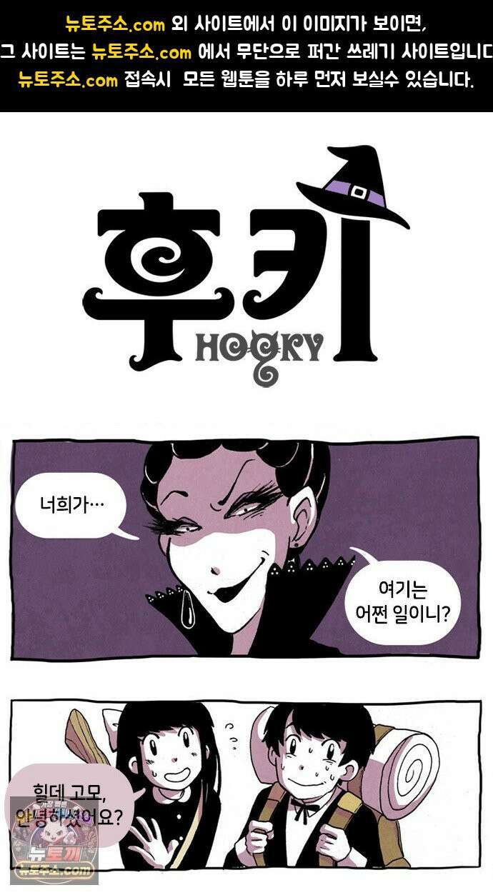 후키 2화 1