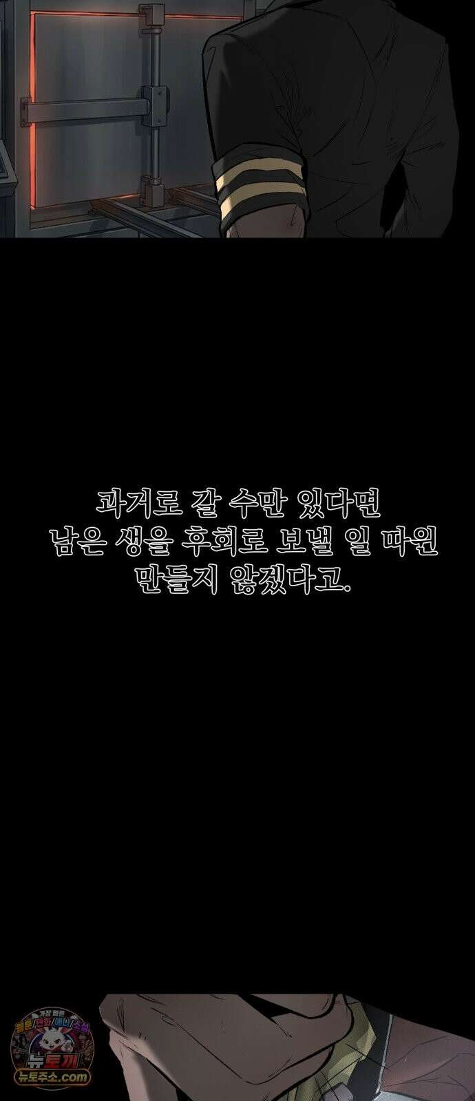 악신소년 [46화] 악인의 최후 2