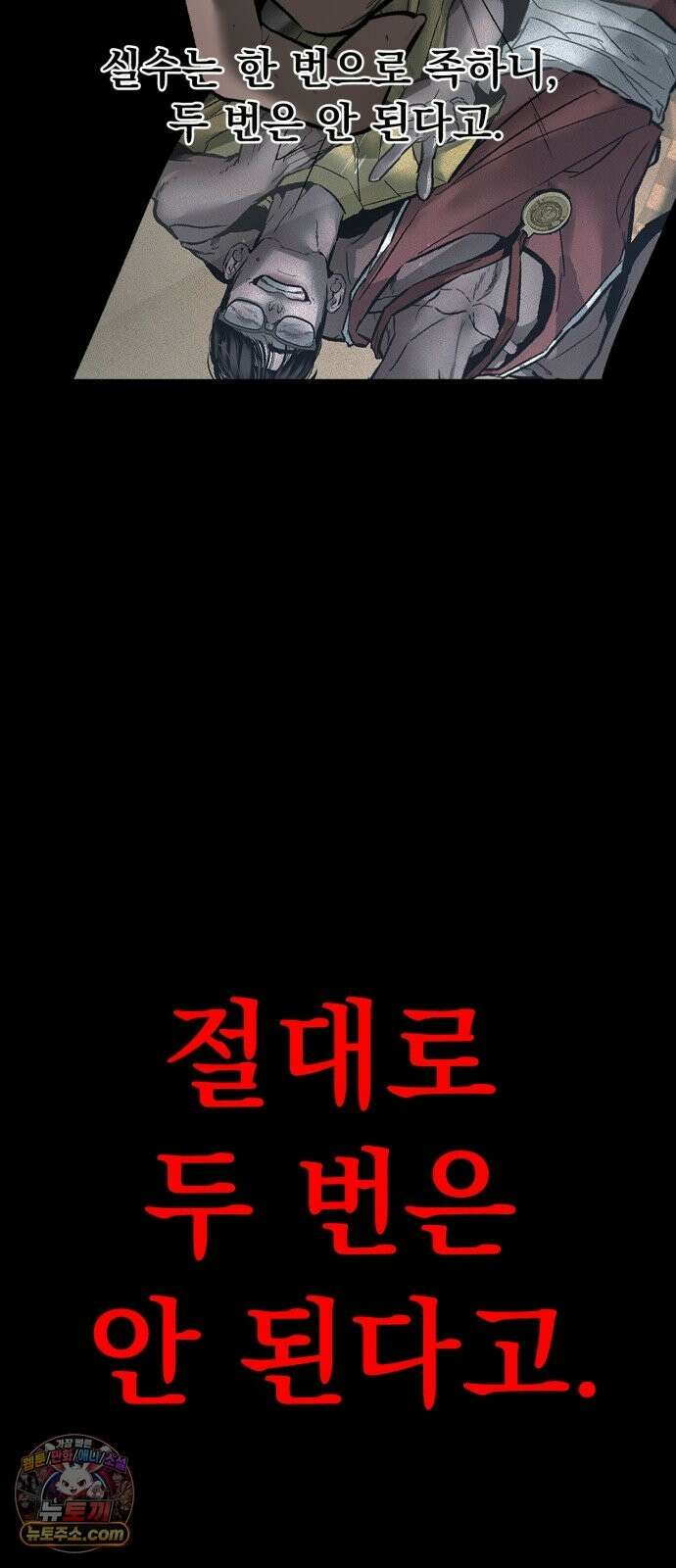 악신소년 [46화] 악인의 최후 3
