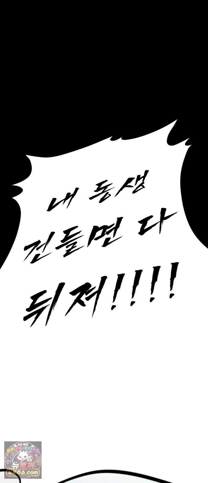 악신소년 [46화] 악인의 최후 4