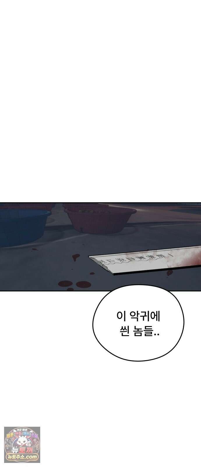 악신소년 [46화] 악인의 최후 10