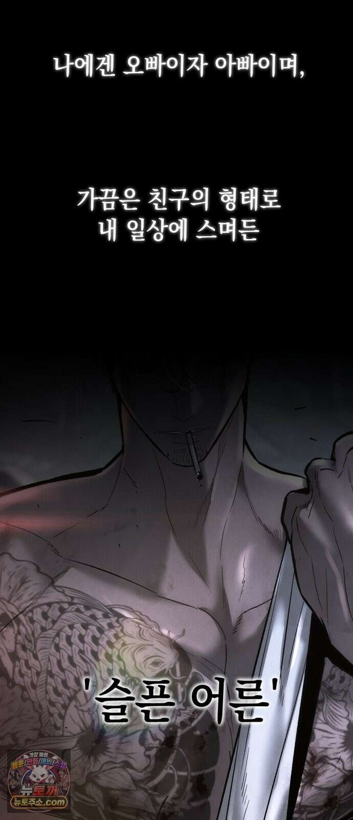 악신소년 [47화] 처절히 복수를 갈망하라． 11