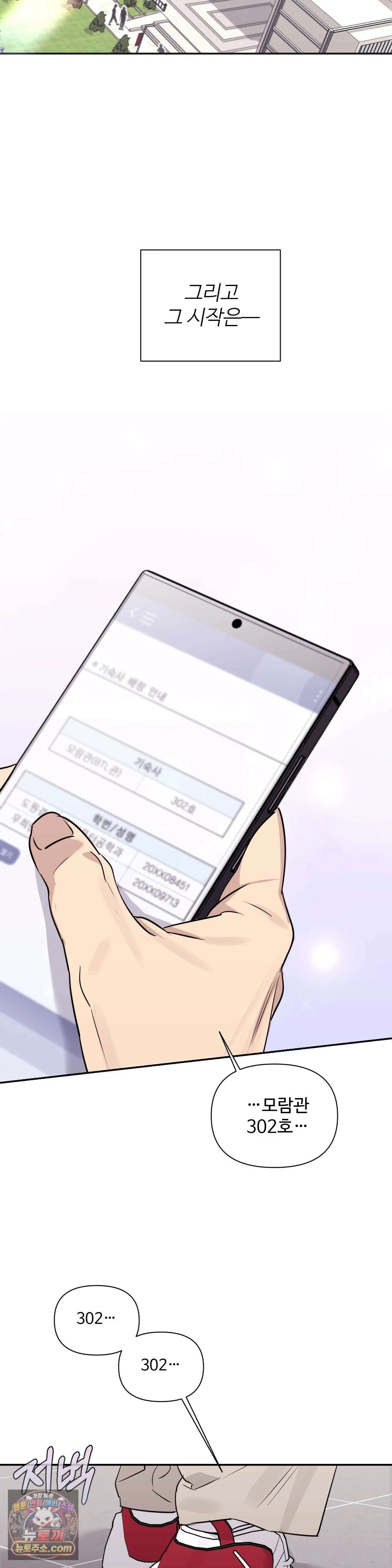 나만 모르는 룸메이트 1화 3