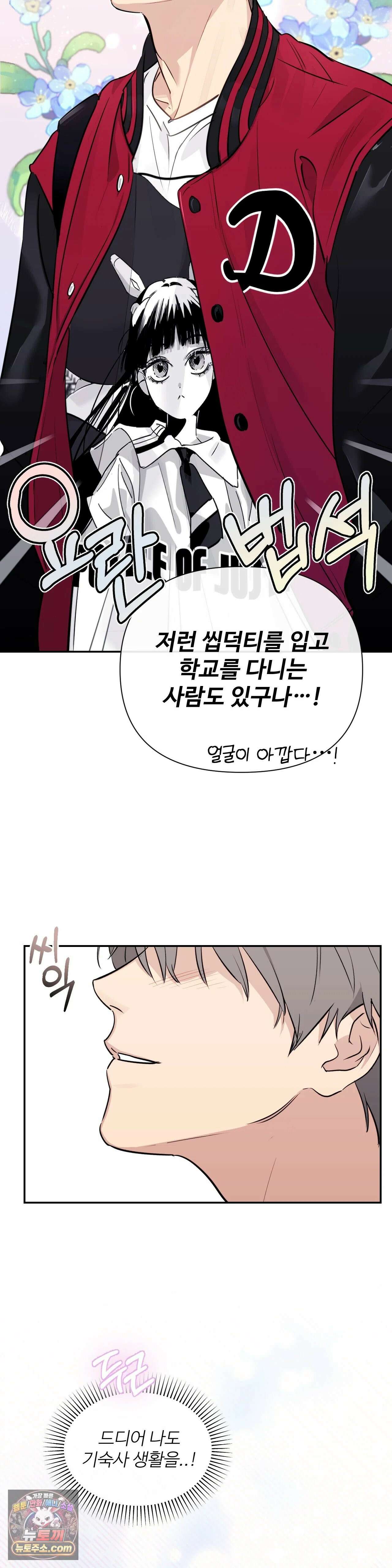 나만 모르는 룸메이트 1화 7