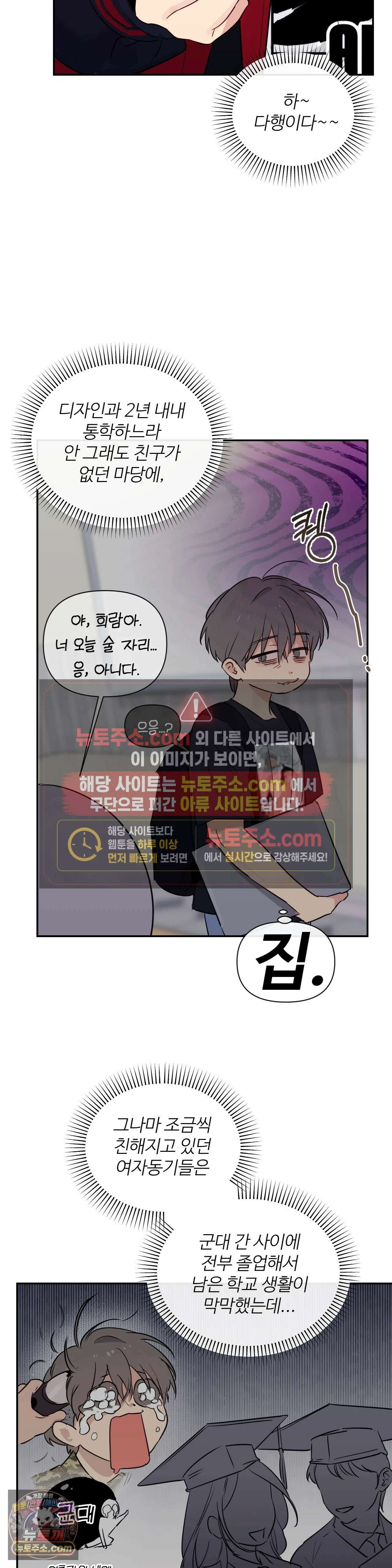 나만 모르는 룸메이트 1화 9
