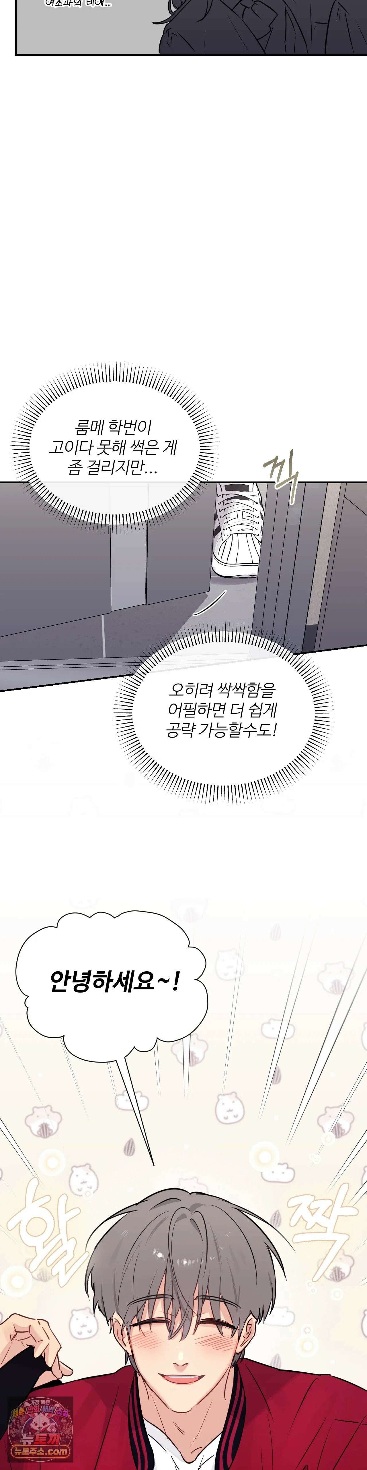 나만 모르는 룸메이트 1화 10