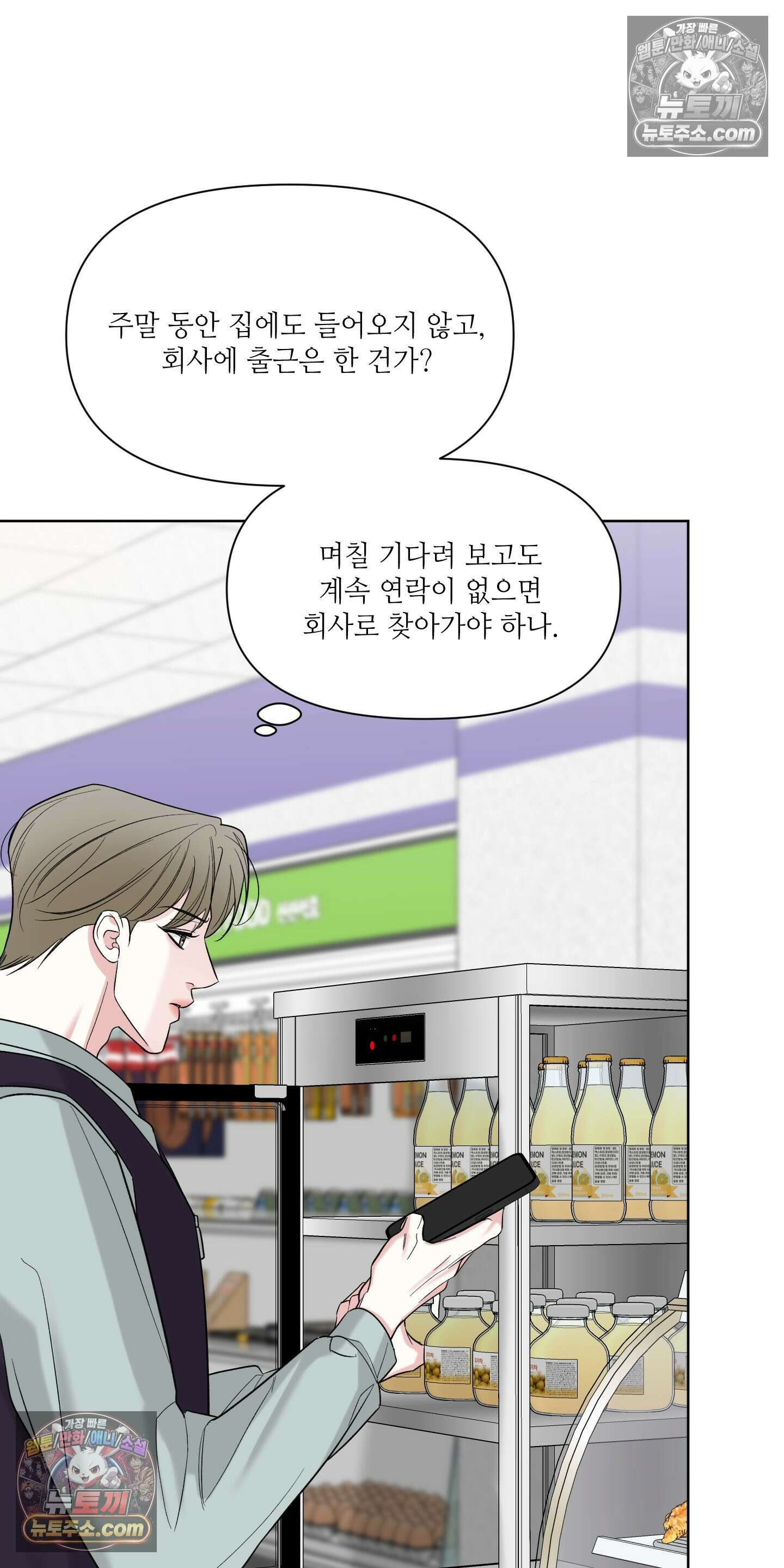 순조로운 삶 29화 4