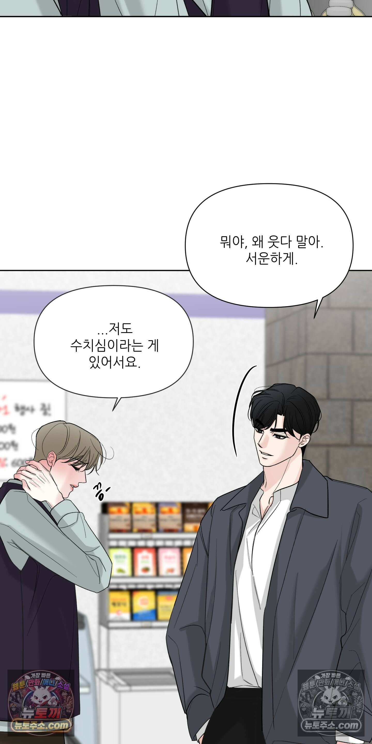 순조로운 삶 29화 10