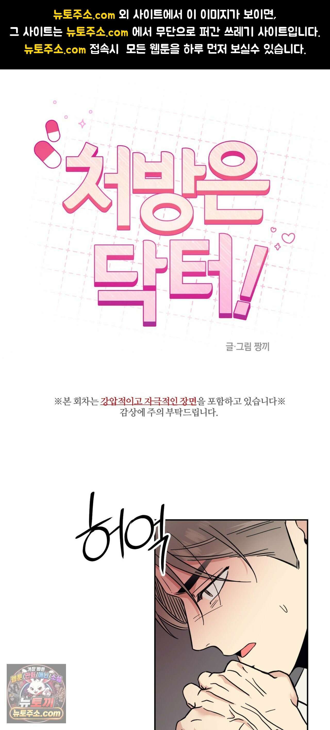 처방은 닥터! 29화 1