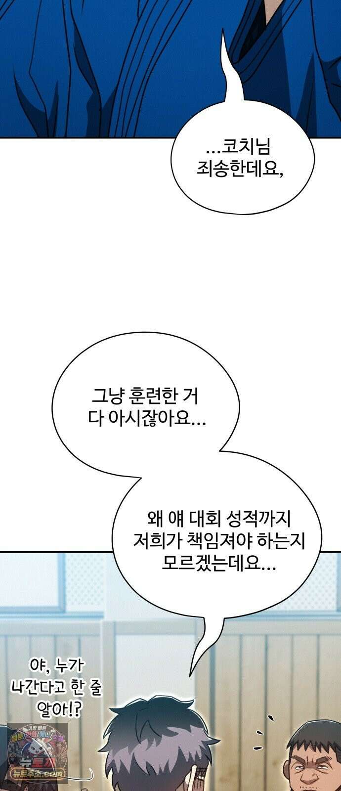 나랑한판 13화: 변수 6