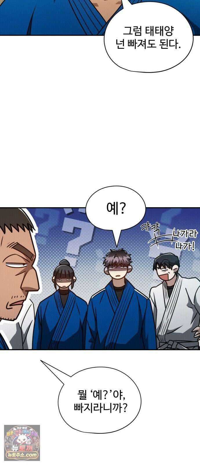 나랑한판 13화: 변수 8