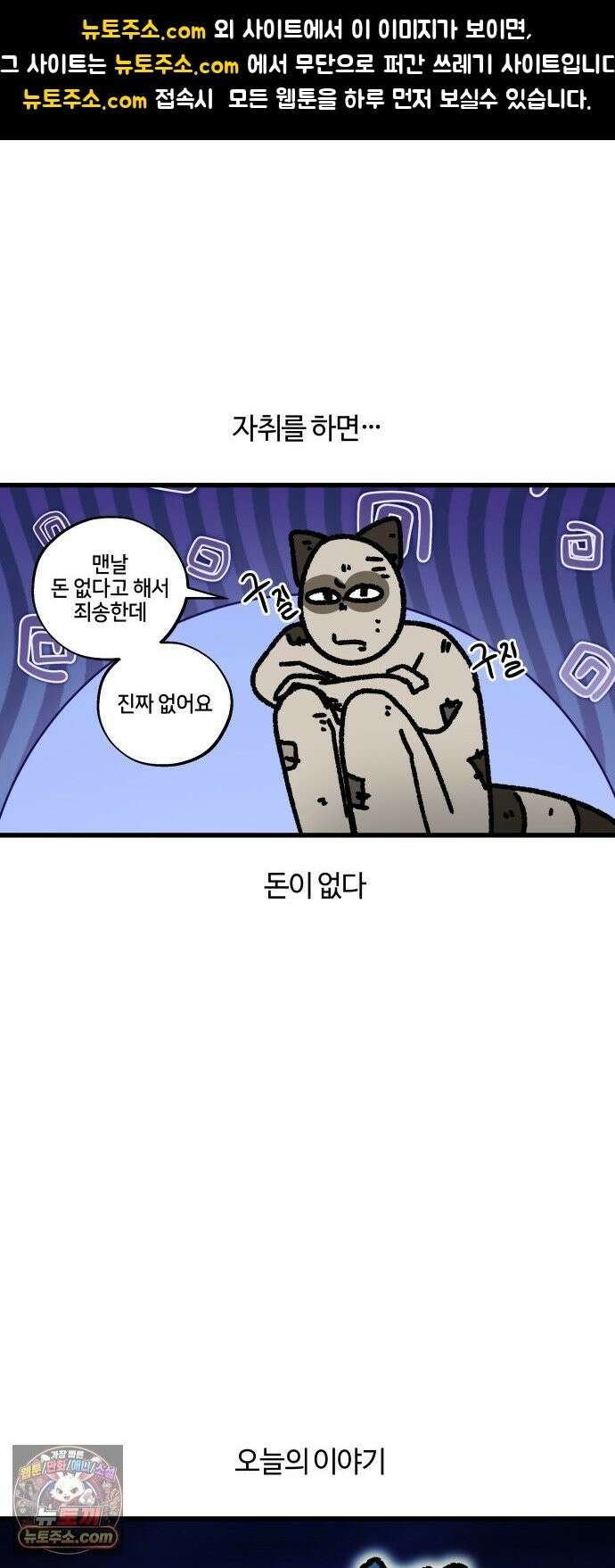구야는 신입 180화 불쌍한 자취생으로 살아남기 1