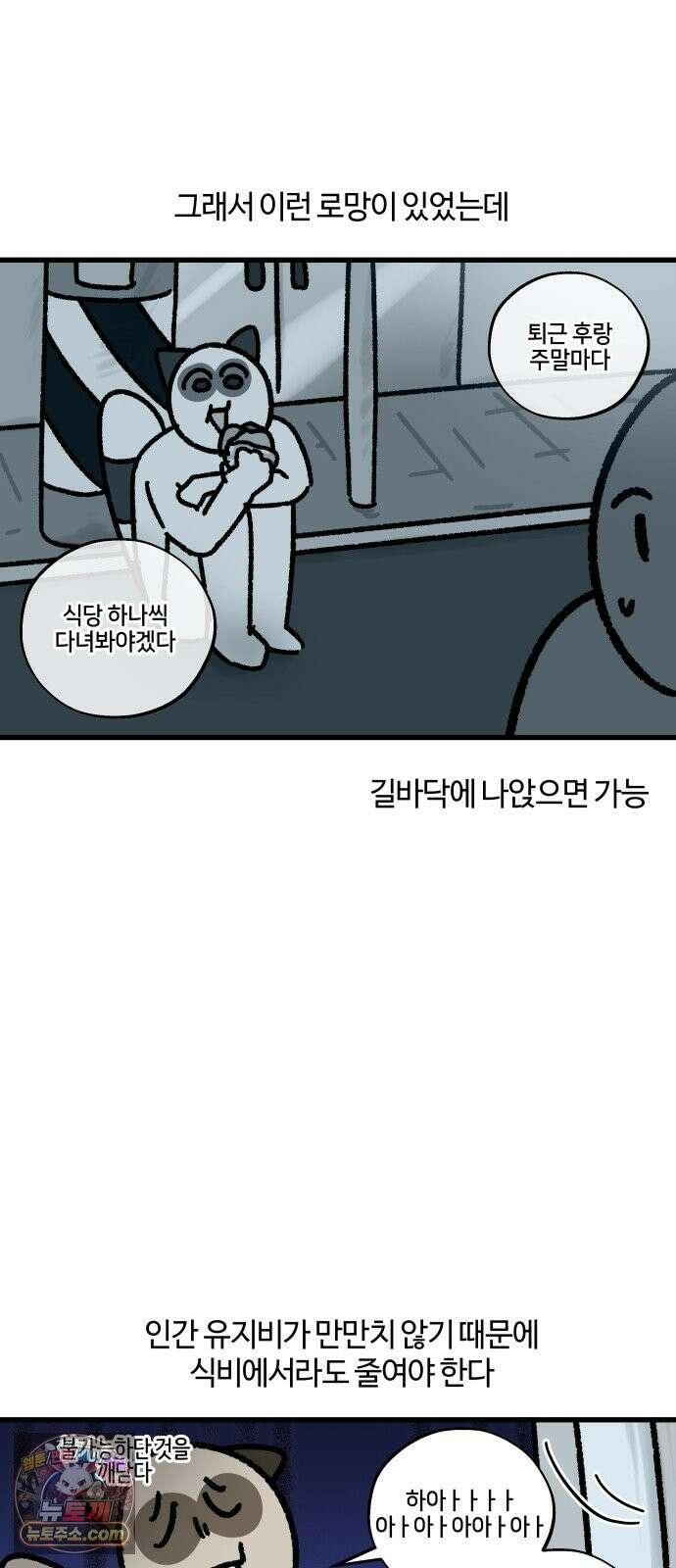 구야는 신입 180화 불쌍한 자취생으로 살아남기 4