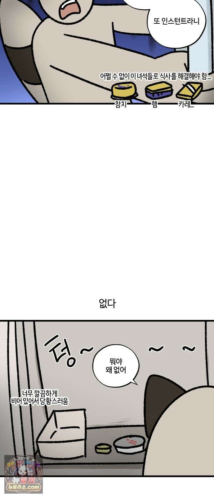 구야는 신입 180화 불쌍한 자취생으로 살아남기 5