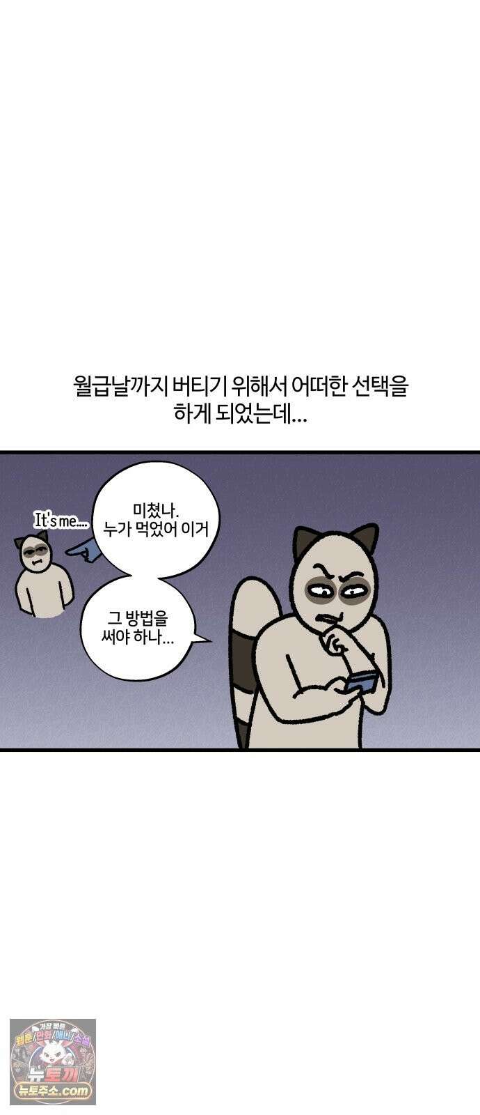 구야는 신입 180화 불쌍한 자취생으로 살아남기 6