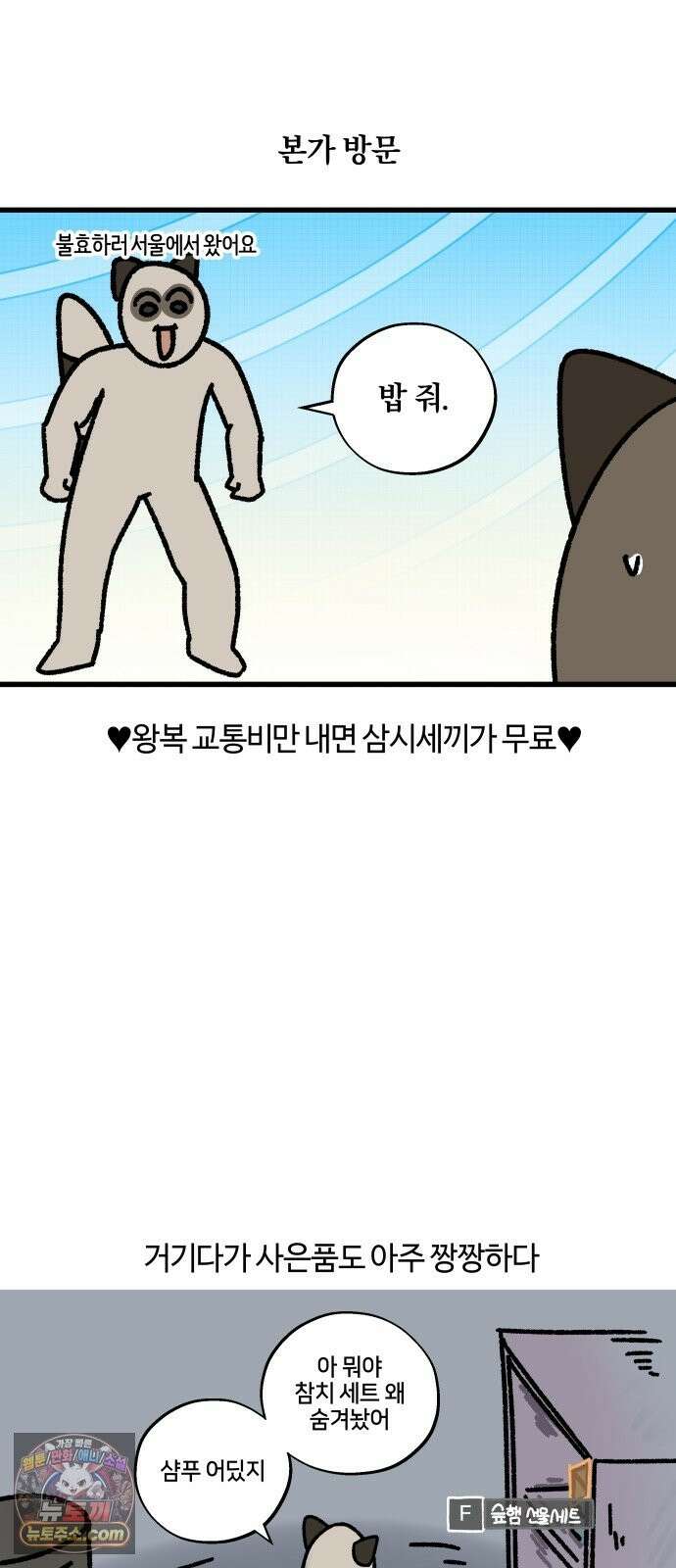 구야는 신입 180화 불쌍한 자취생으로 살아남기 7