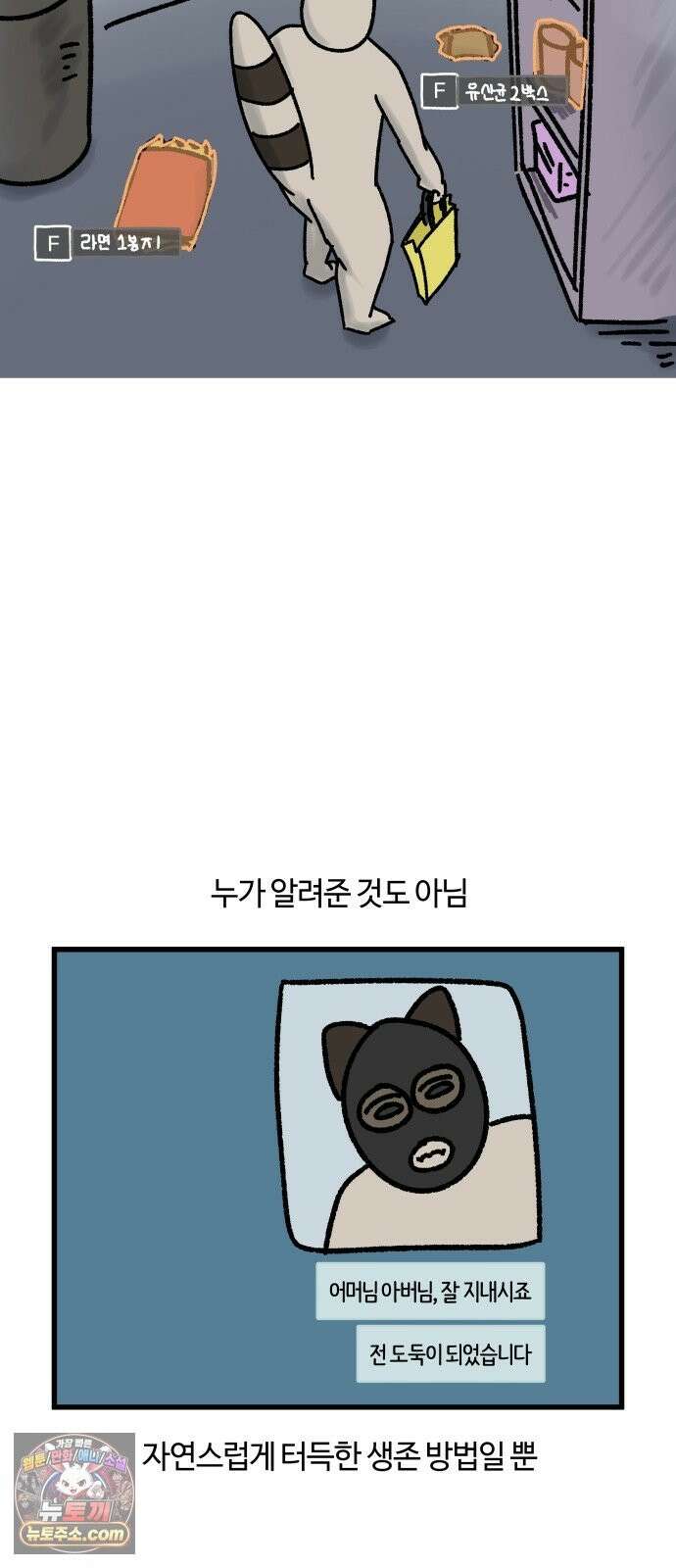 구야는 신입 180화 불쌍한 자취생으로 살아남기 8