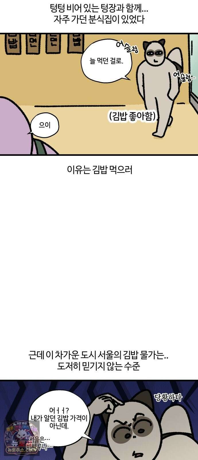 구야는 신입 180화 불쌍한 자취생으로 살아남기 10