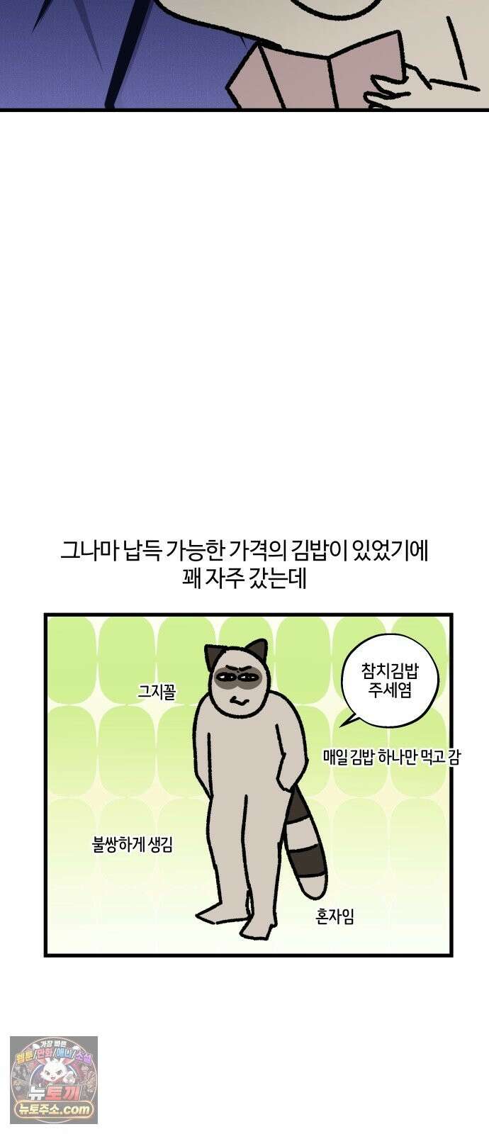구야는 신입 180화 불쌍한 자취생으로 살아남기 11