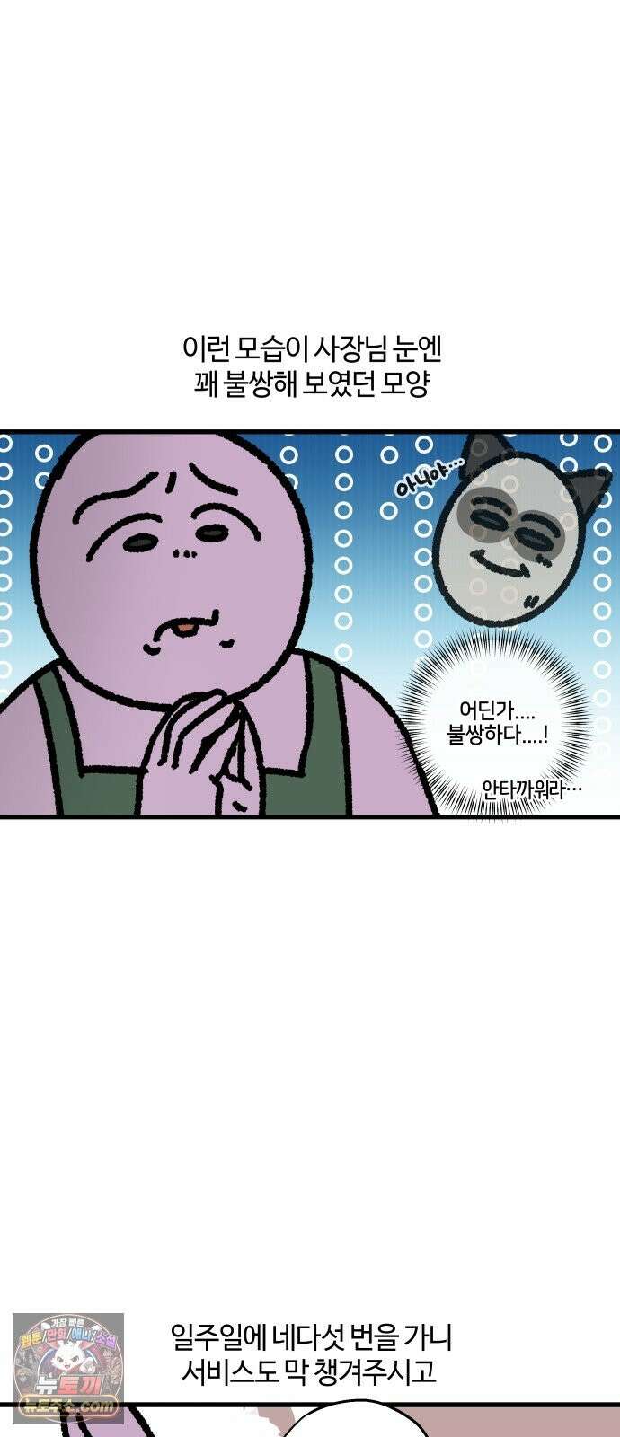 구야는 신입 180화 불쌍한 자취생으로 살아남기 12