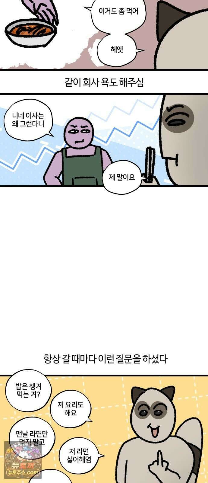 구야는 신입 180화 불쌍한 자취생으로 살아남기 13