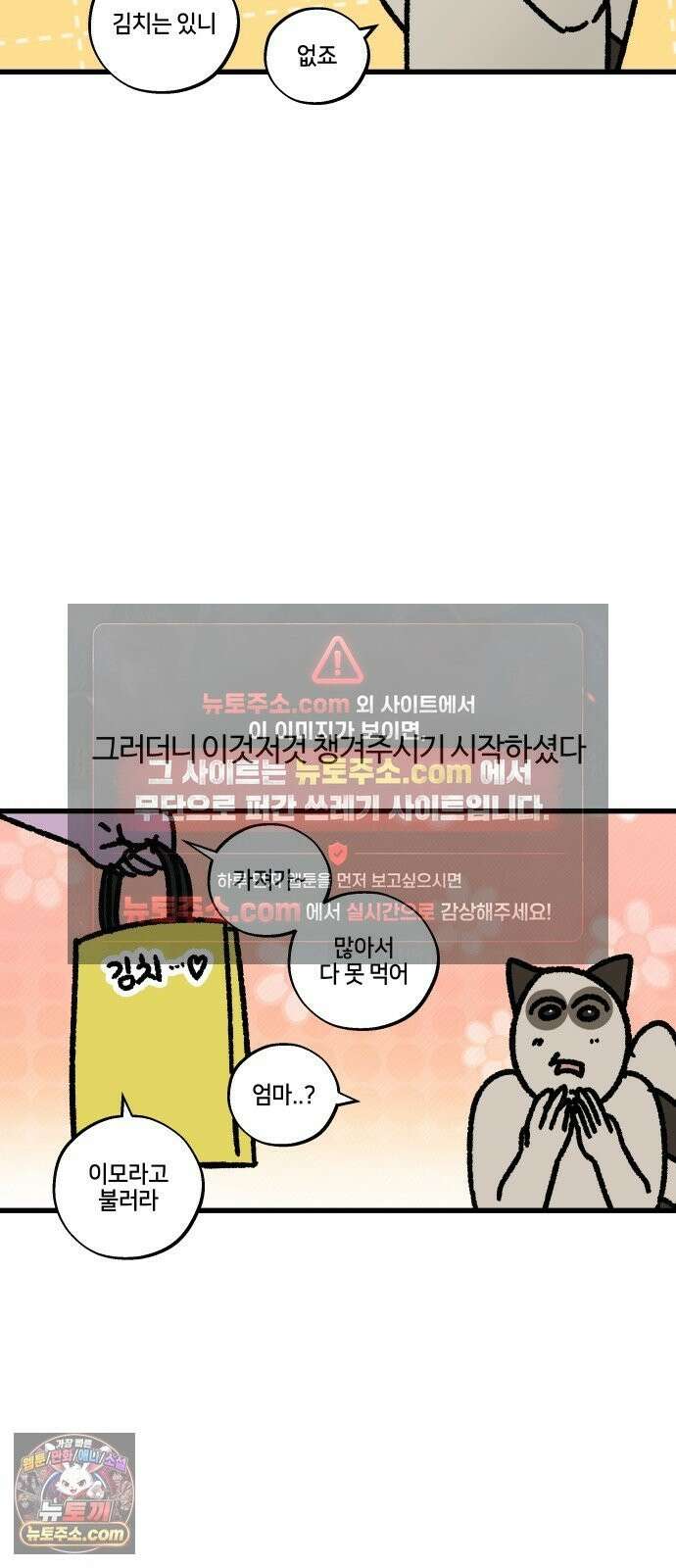 구야는 신입 180화 불쌍한 자취생으로 살아남기 14