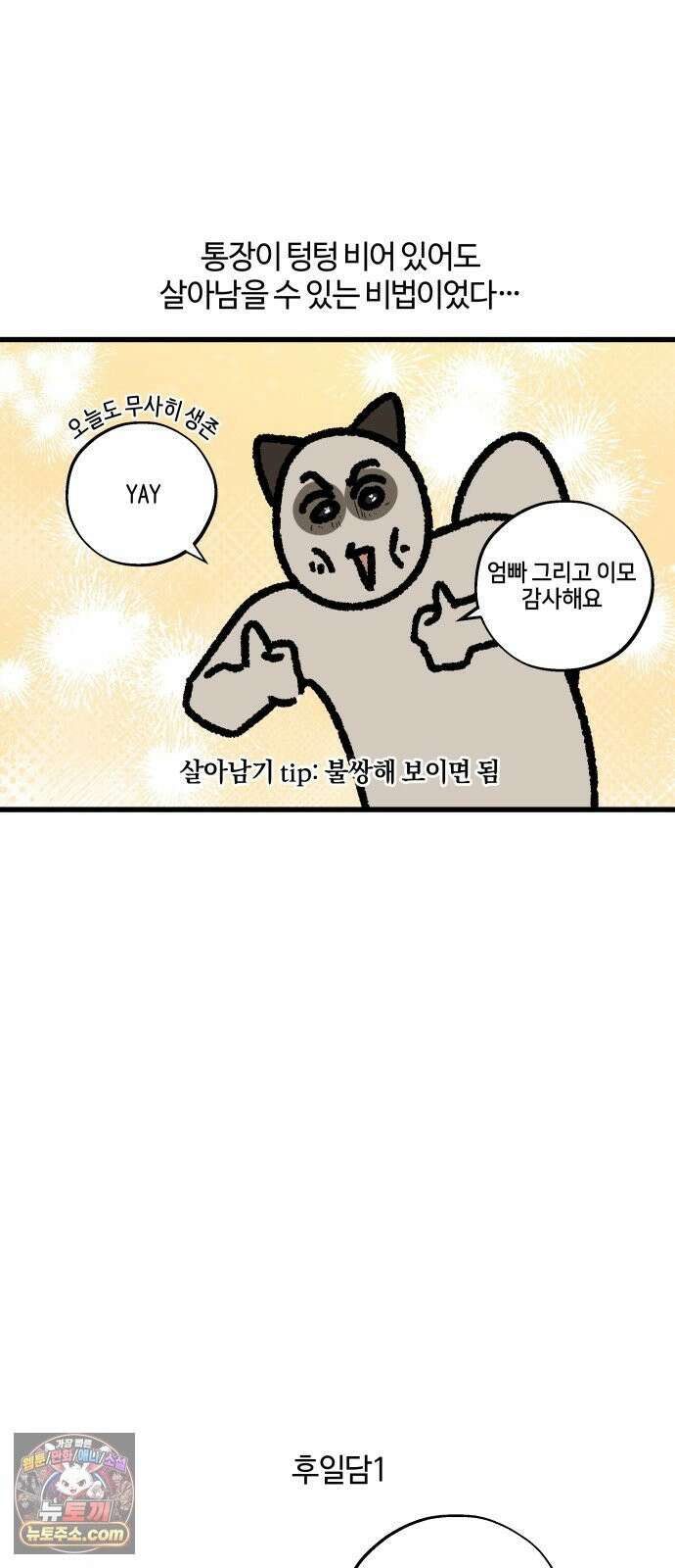 구야는 신입 180화 불쌍한 자취생으로 살아남기 15