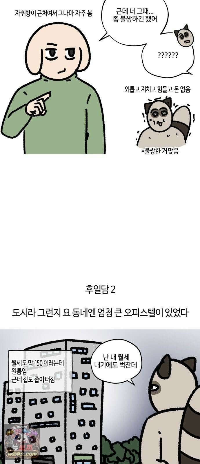 구야는 신입 180화 불쌍한 자취생으로 살아남기 16