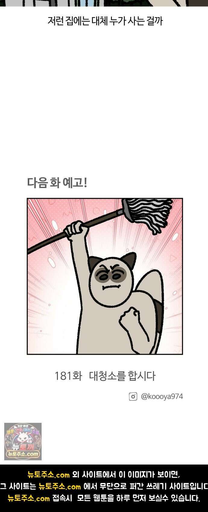 구야는 신입 180화 불쌍한 자취생으로 살아남기 17