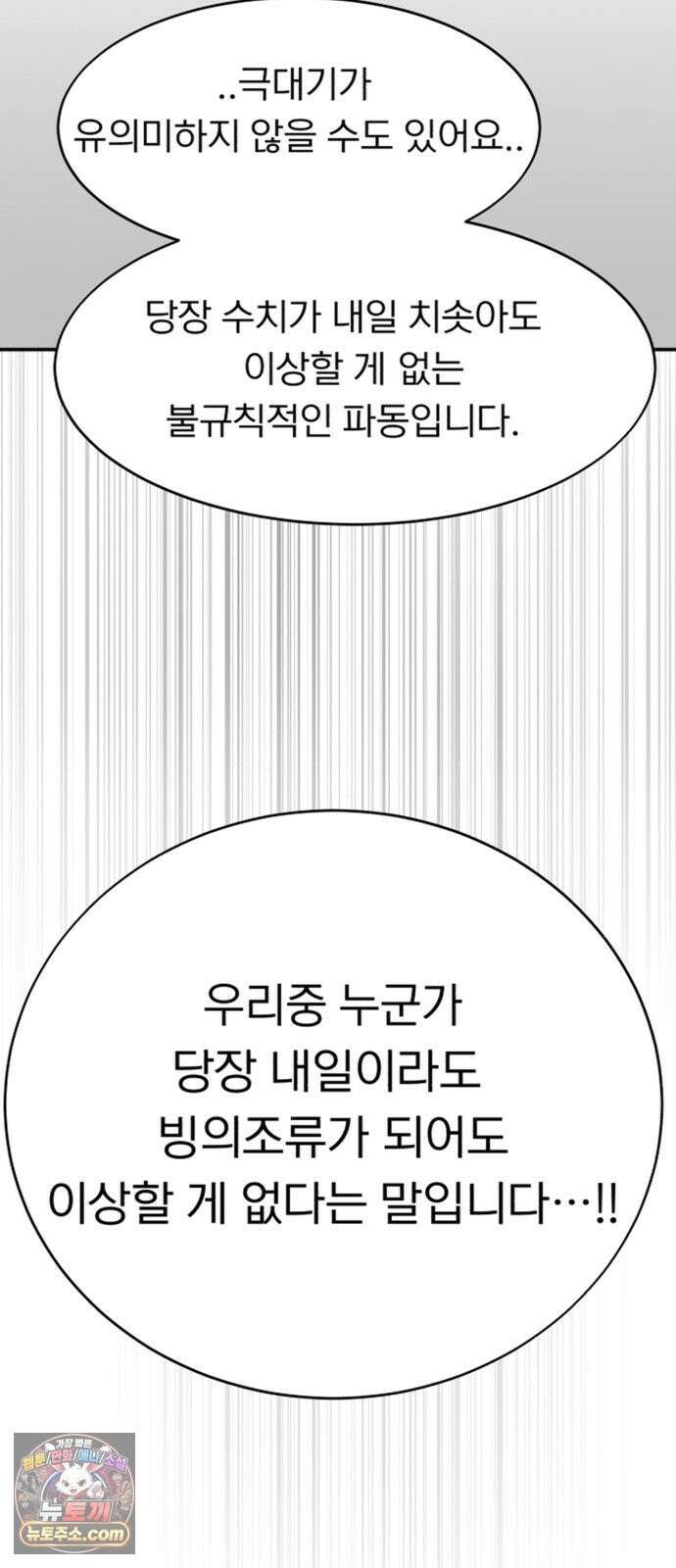 성북구 비둘기 이헌서 87화 2
