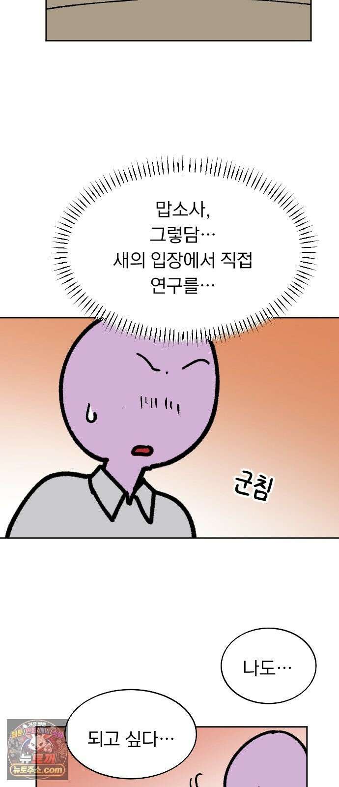 성북구 비둘기 이헌서 87화 4
