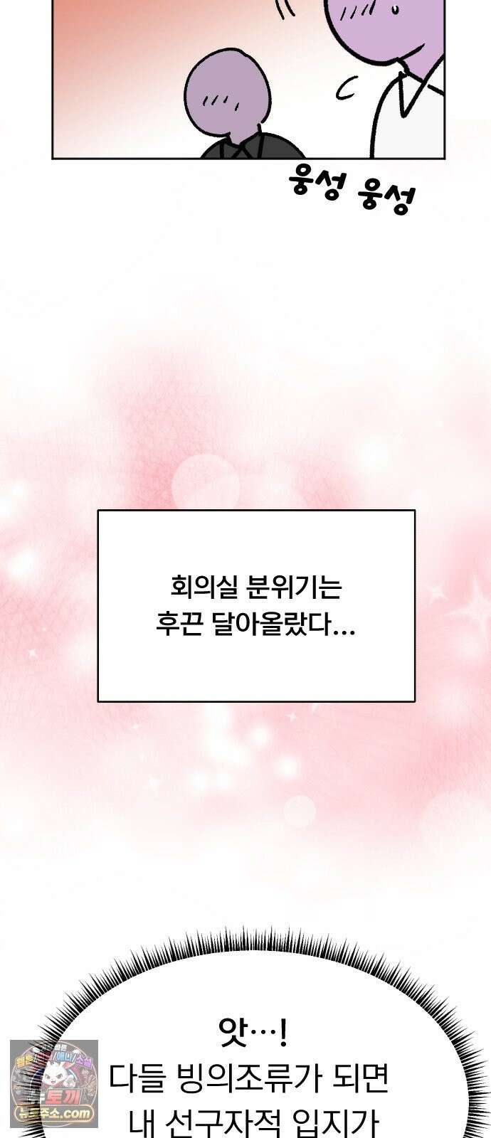성북구 비둘기 이헌서 87화 5