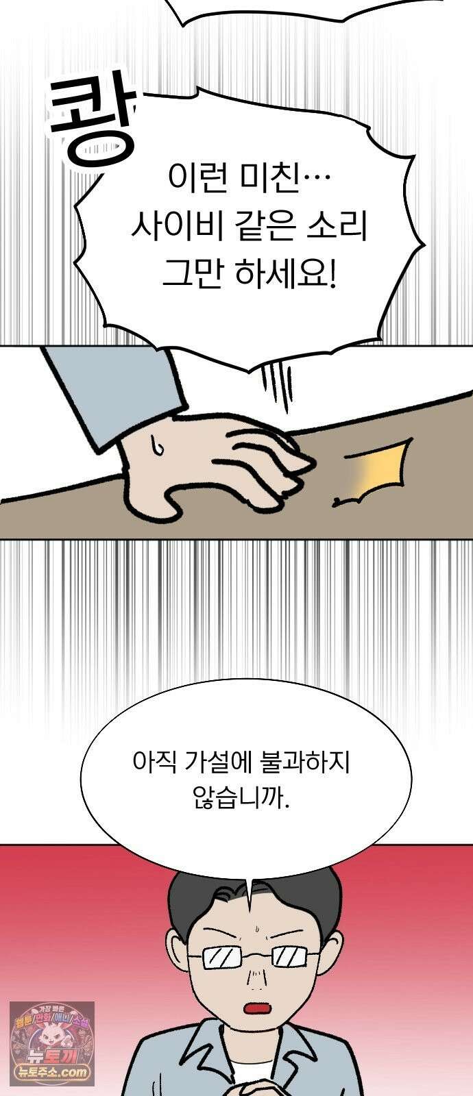 성북구 비둘기 이헌서 87화 8