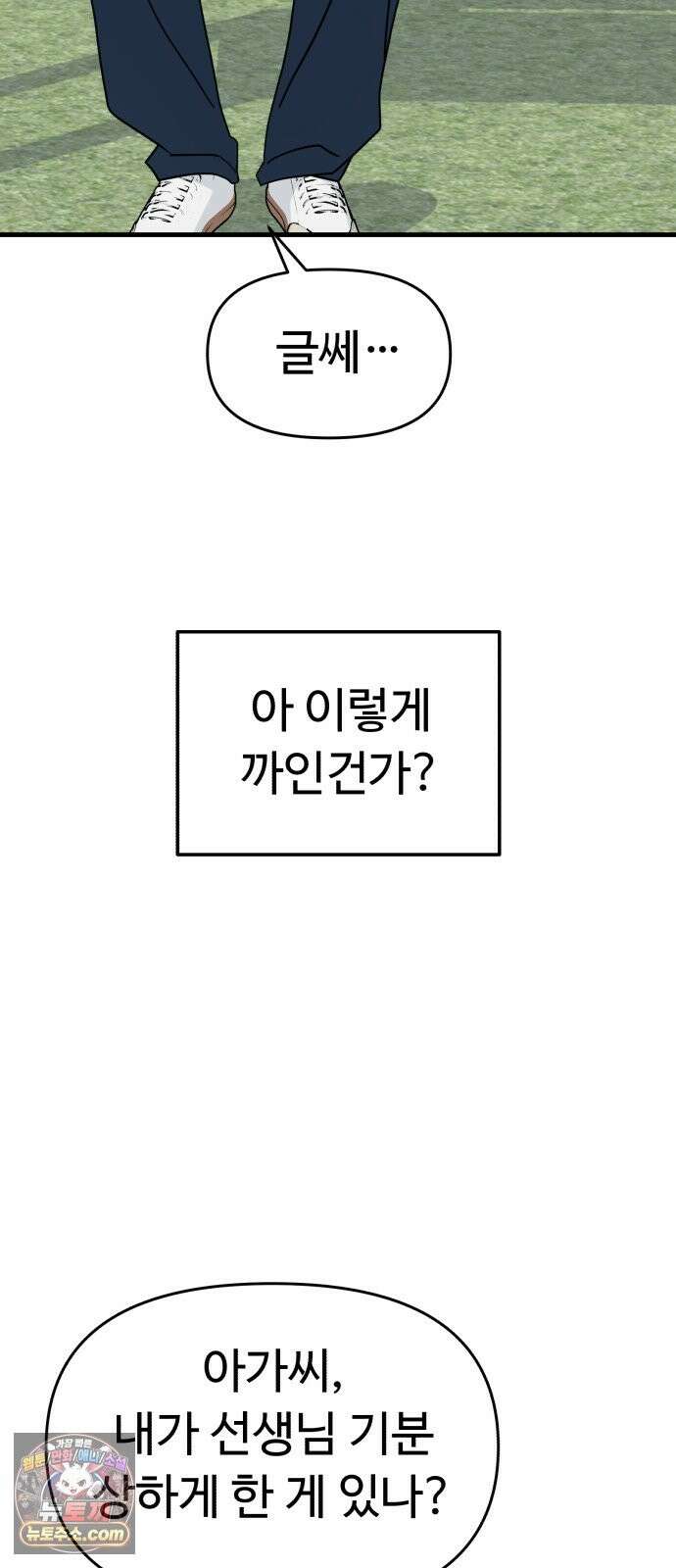 킬링 달링 베이비-잉♡ 18화． 돼지 잡기 4