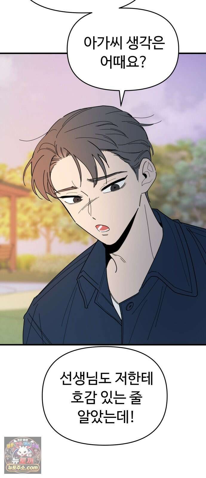 킬링 달링 베이비-잉♡ 18화． 돼지 잡기 5